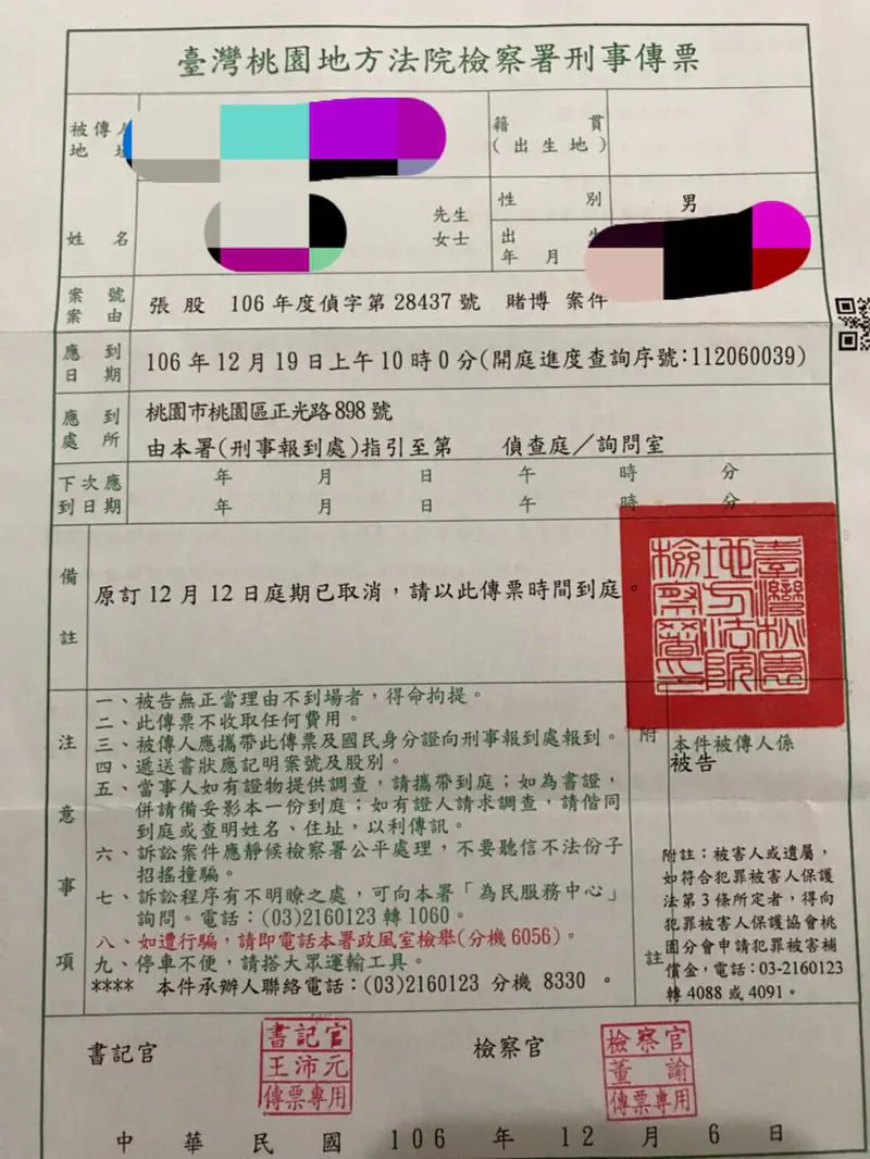 通博娛樂城傳票風暴：玩家收到警局通知書？律師揭露線上博弈背後的刑事風險！